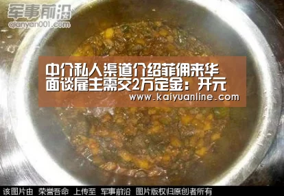 中介私人渠道介绍菲佣来华 面谈雇主需交2万定金:开元体育(图1) 开元体育直播