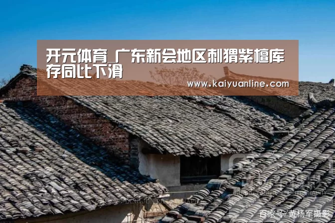 开元体育直播