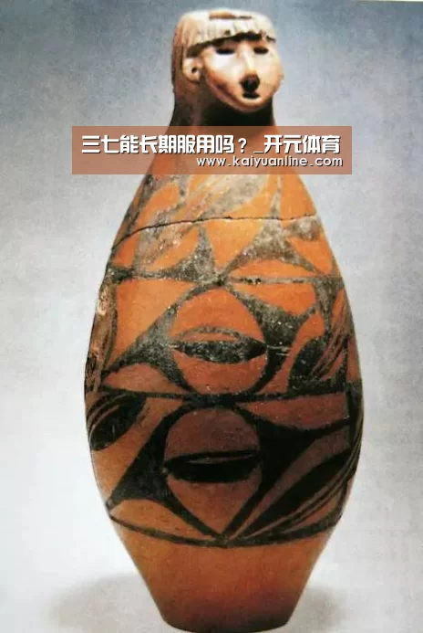 三七能长期服用吗?_开元体育(图2) 开元体育直播